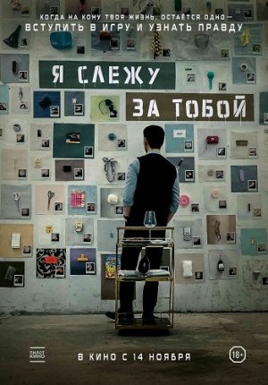 Я слежу за тобой / Geunyeoga jukeotta