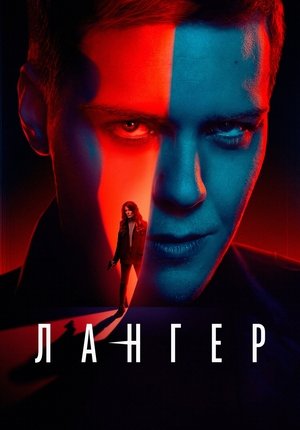 Лангер