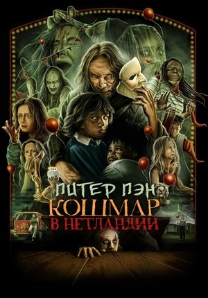 Питер Пэн. Кошмар в Нетландии / Peter Pan's Neverland Nightmare