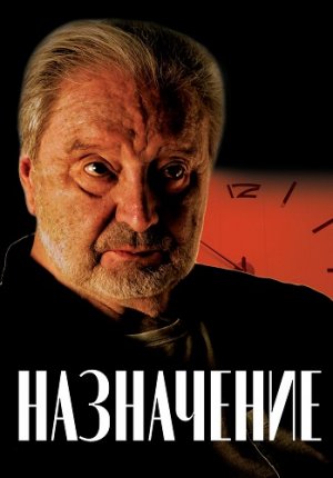 Назначение