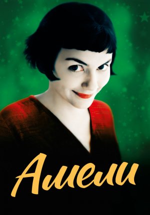 Смотреть фильм Амели / Le fabuleux destin d'Amélie Poulain в Тас Икс (Tas Ix)